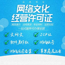 廈門網絡文化經營許可證辦理指南 如何選擇靠譜的本地服務商？