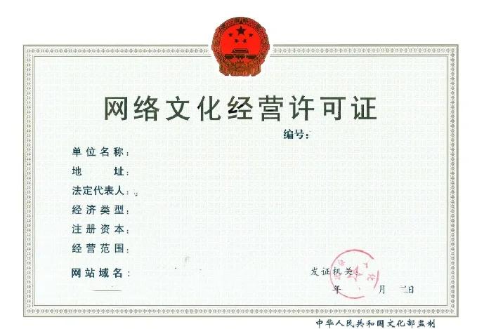 網(wǎng)吧申請《網(wǎng)絡(luò)文化經(jīng)營許可證》全攻略