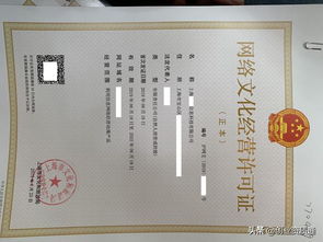 一文讀懂網(wǎng)絡(luò)文化經(jīng)營許可證（文網(wǎng)文） 最新辦理指南與所需材料全解析